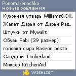 My Wishlist - ponomarenochka