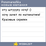 My Wishlist - ponomareshka