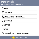 My Wishlist - ponponchik