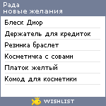 My Wishlist - pontia