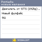 My Wishlist - pontiasha