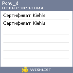 My Wishlist - pony_d