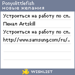 My Wishlist - ponyolittlefish