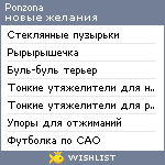 My Wishlist - ponzona