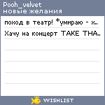 My Wishlist - pooh_velvet