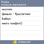 My Wishlist - pooha