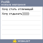 My Wishlist - poohlik