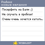 My Wishlist - poohoos