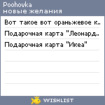 My Wishlist - poohovka