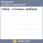 My Wishlist - pookpook