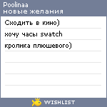 My Wishlist - poolinaa