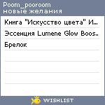 My Wishlist - poom_pooroom