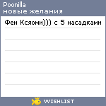 My Wishlist - poonilla