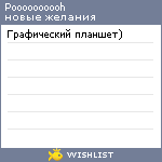 My Wishlist - poooooooooh