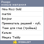 My Wishlist - pooops