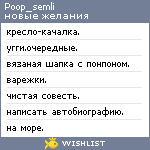 My Wishlist - poop_semli