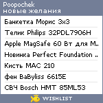 My Wishlist - poopochek