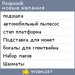 My Wishlist - poopoosik