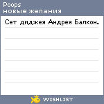 My Wishlist - poops