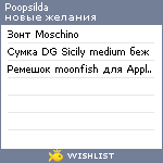 My Wishlist - poopsilda