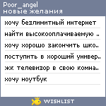 My Wishlist - poor_angel