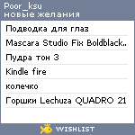 My Wishlist - poor_ksu