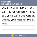 My Wishlist - poorjorik