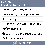 My Wishlist - pooshik