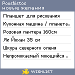 My Wishlist - pooshistos