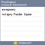 My Wishlist - pooskaipoo