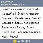 My Wishlist - poostosh