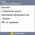 My Wishlist - poox