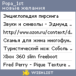 My Wishlist - popa_1st