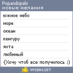 My Wishlist - popandopalo