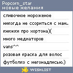 My Wishlist - popcorn_star