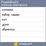 My Wishlist - popelukha23