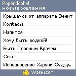 My Wishlist - popendophel