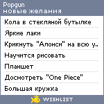 My Wishlist - popgun