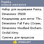 My Wishlist - popinka