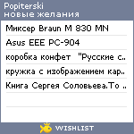 My Wishlist - popiterski