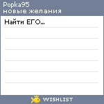 My Wishlist - popka95