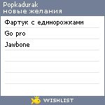 My Wishlist - popkadurak