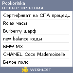 My Wishlist - popkorinka