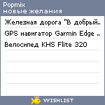 My Wishlist - popmix