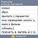 My Wishlist - popnostar