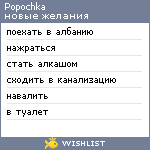 My Wishlist - popochka