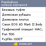 My Wishlist - popolyakova