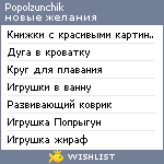 My Wishlist - popolzunchik