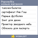 My Wishlist - poposechka