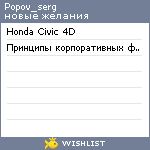 My Wishlist - popov_serg